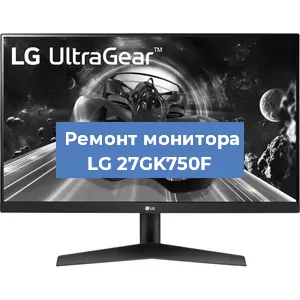 Замена конденсаторов на мониторе LG 27GK750F в Санкт-Петербурге